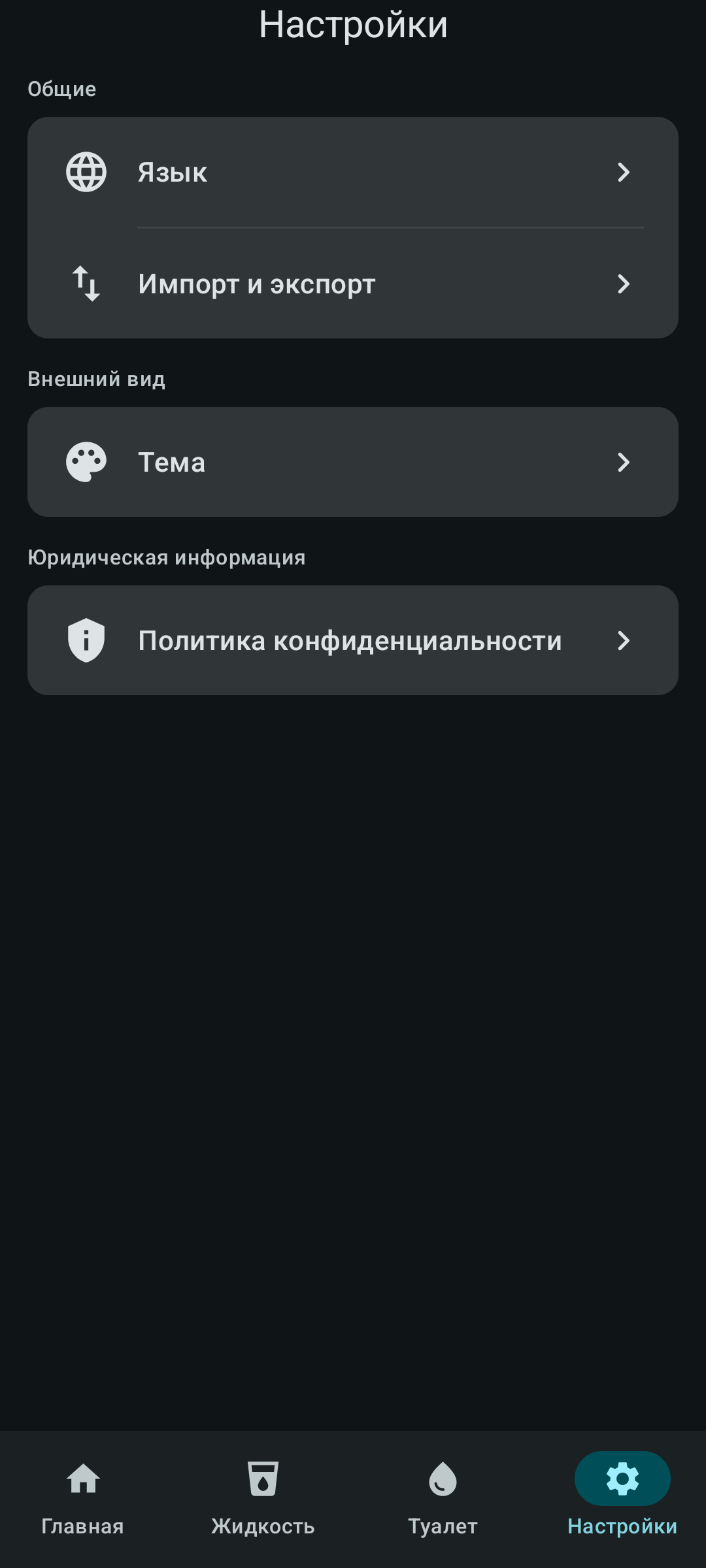 Fluid Track Backup Settings